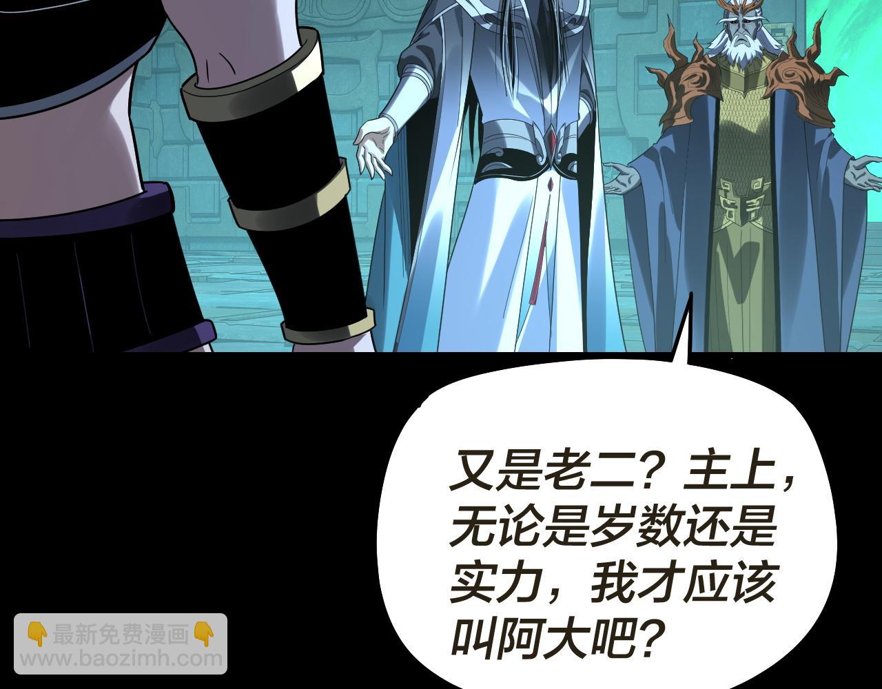 🍘我！天命大反派（隔周双更） 第320话 收服残仙殿主！ 第42页