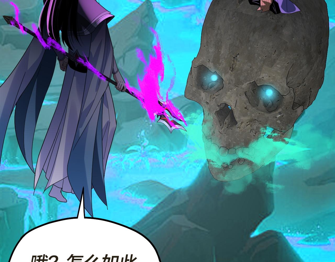 🍘我！天命大反派（隔周双更） 第320话 收服残仙殿主！ 第8页