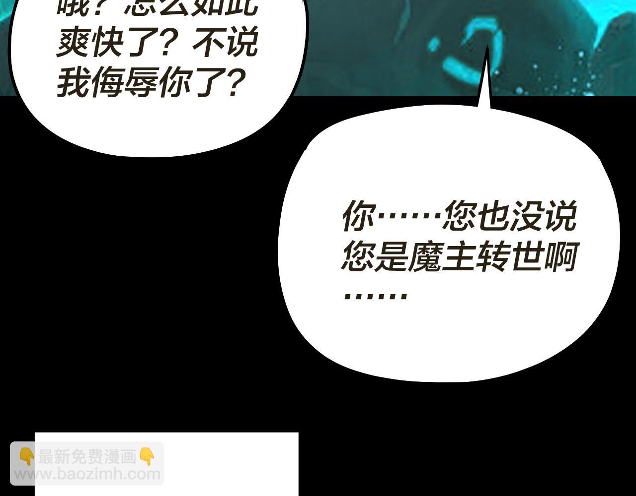 🍘我！天命大反派（隔周双更） 第320话 收服残仙殿主！ 第9页