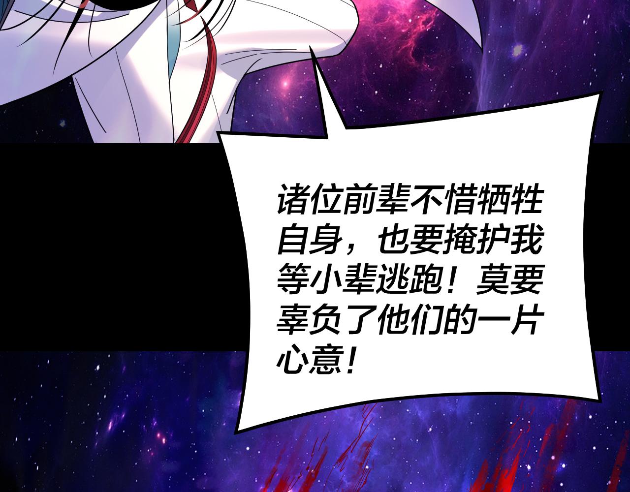 🍘我！天命大反派（隔周双更） 第322话 先来后到 第23页