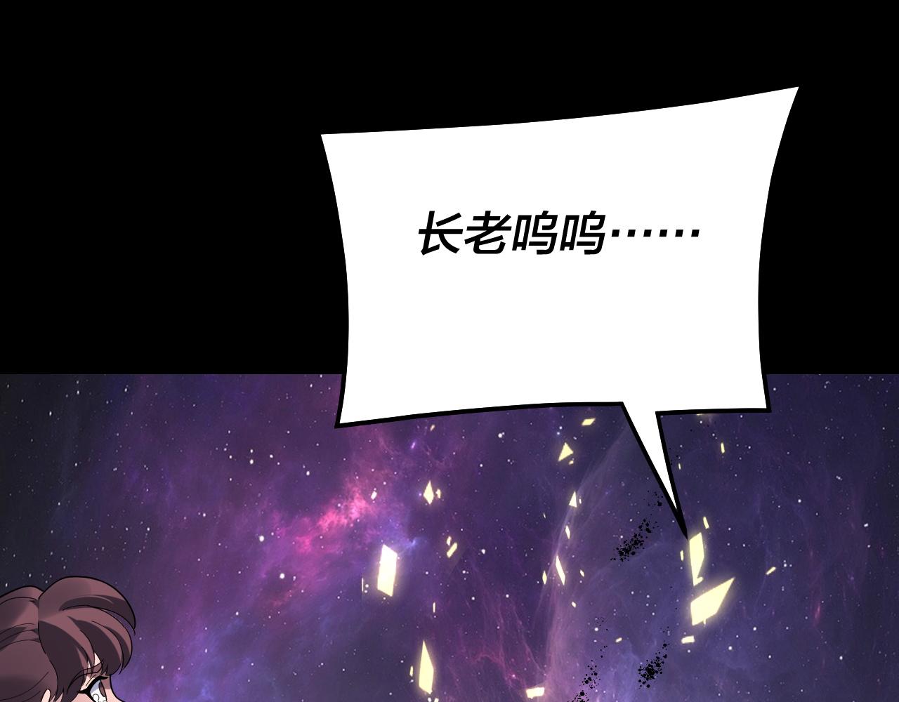 🍘我！天命大反派（隔周双更） 第322话 先来后到 第26页