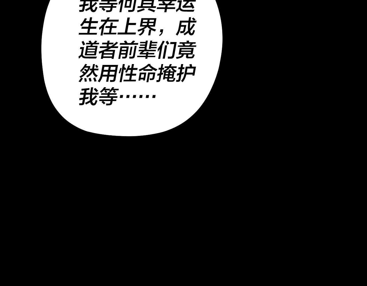 🍘我！天命大反派（隔周双更） 第322话 先来后到 第28页