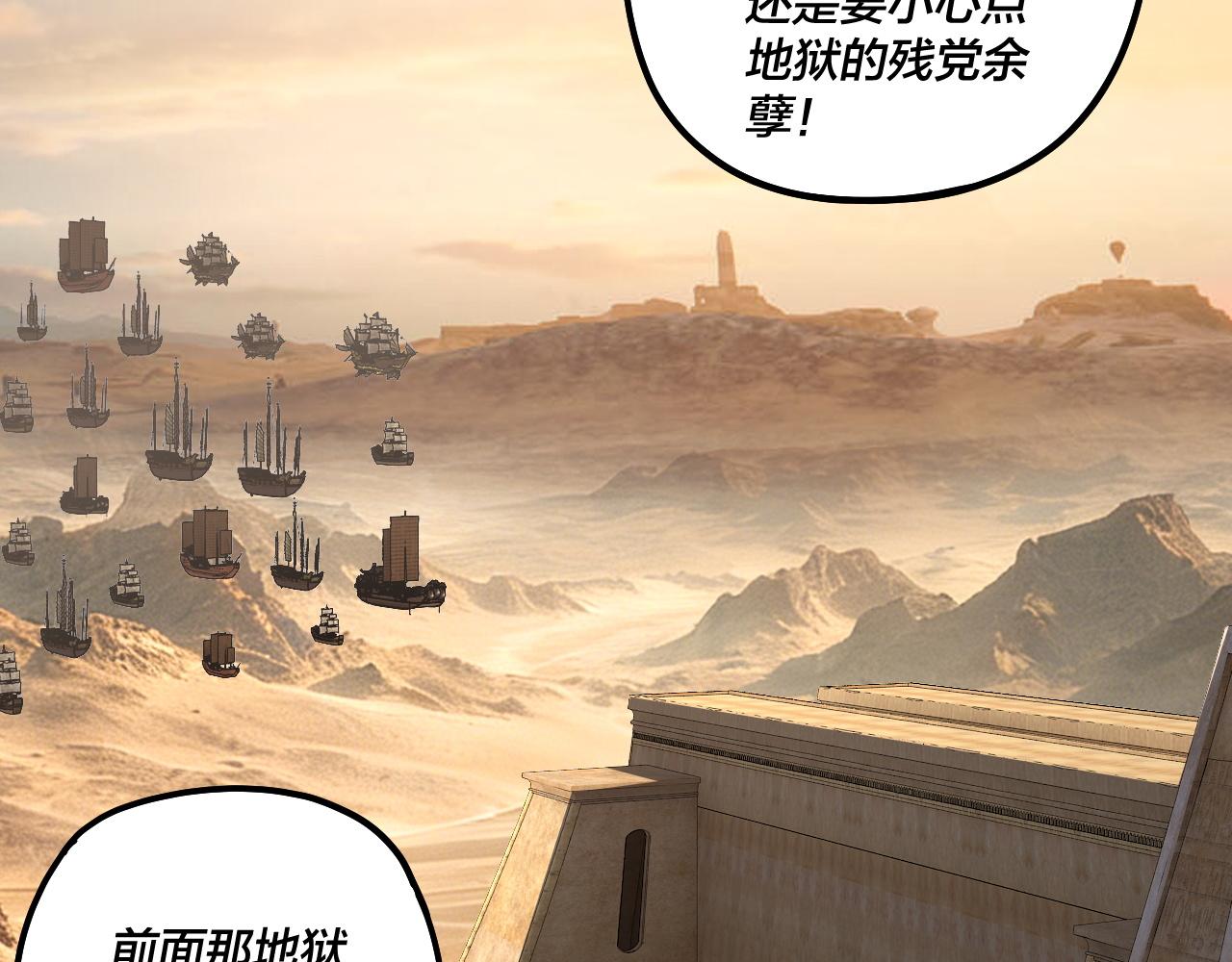 🍘我！天命大反派（隔周双更） 第322话 先来后到 第31页