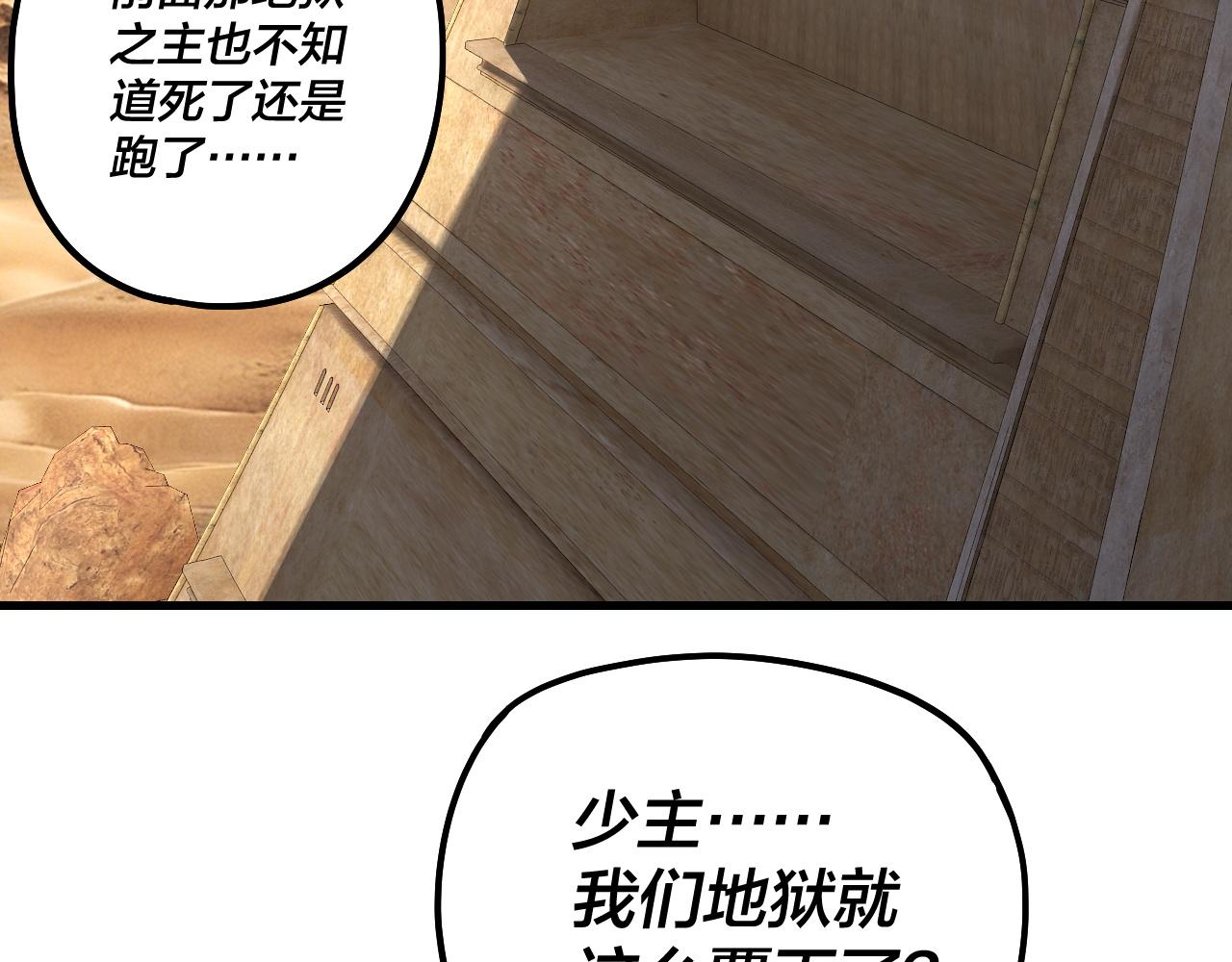 🍘我！天命大反派（隔周双更） 第322话 先来后到 第32页