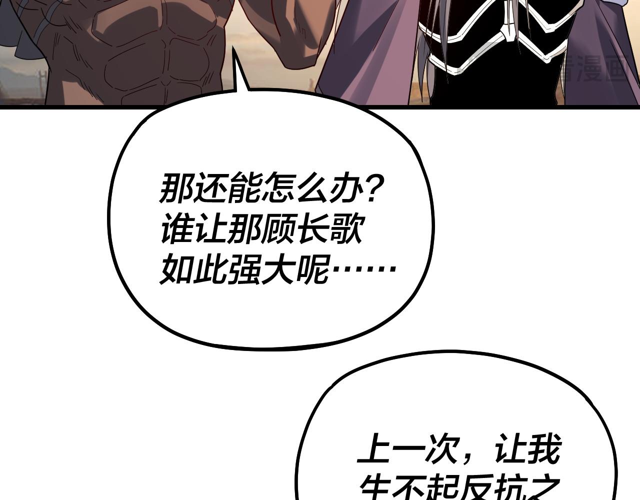 🍘我！天命大反派（隔周双更） 第322话 先来后到 第34页
