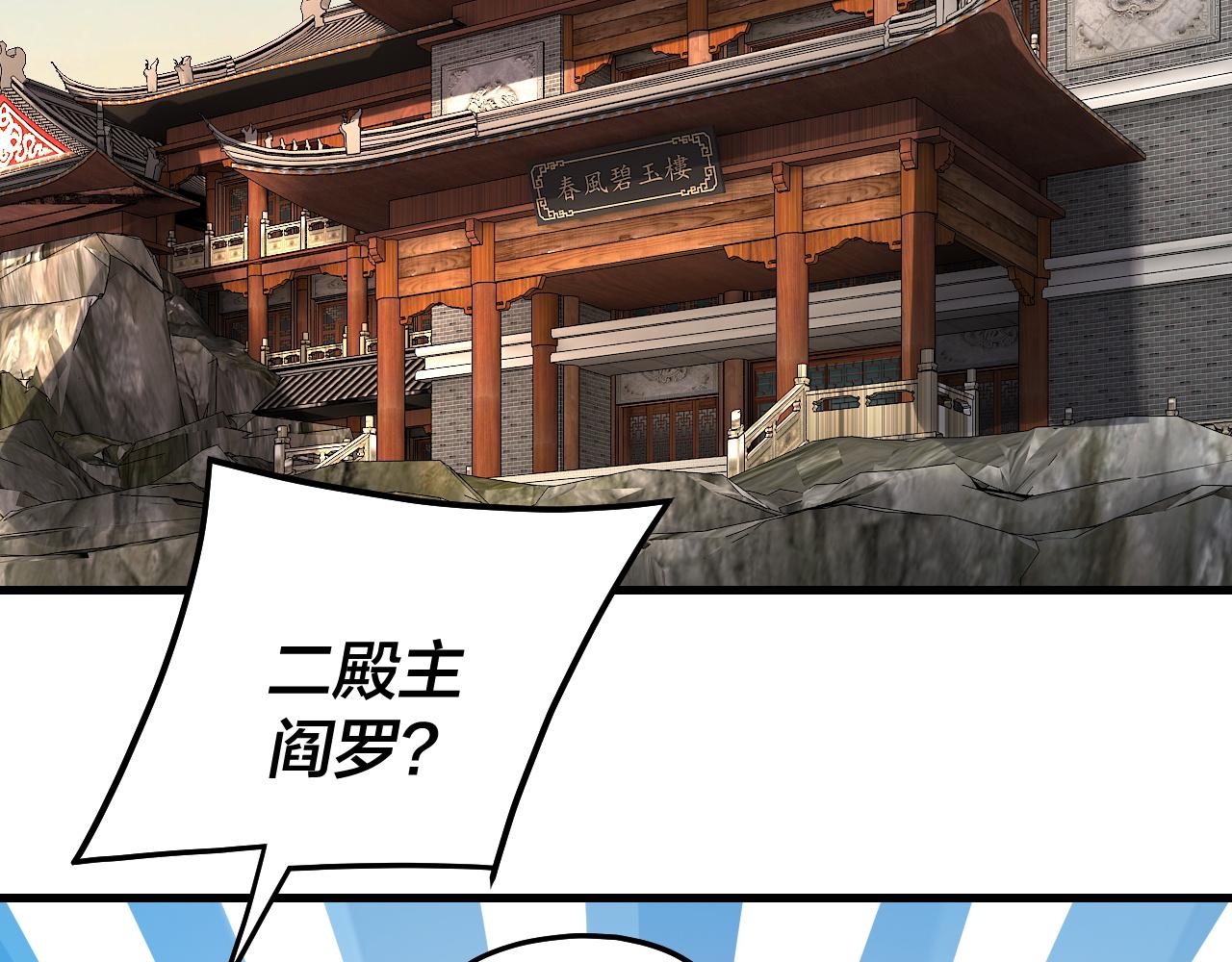 🍘我！天命大反派（隔周双更） 第322话 先来后到 第37页