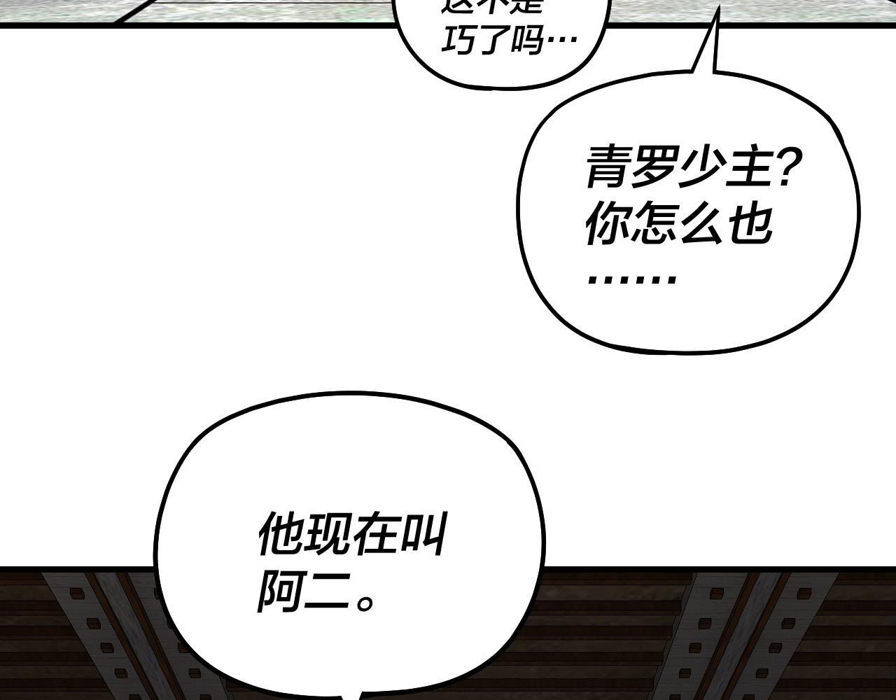 🍘我！天命大反派（隔周双更） 第322话 先来后到 第39页