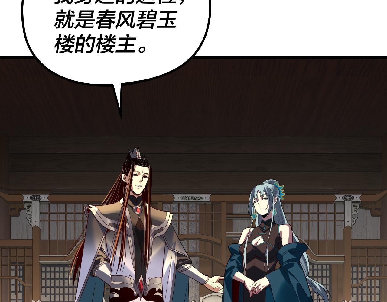 🍘我！天命大反派（隔周双更） 第322话 先来后到 第42页
