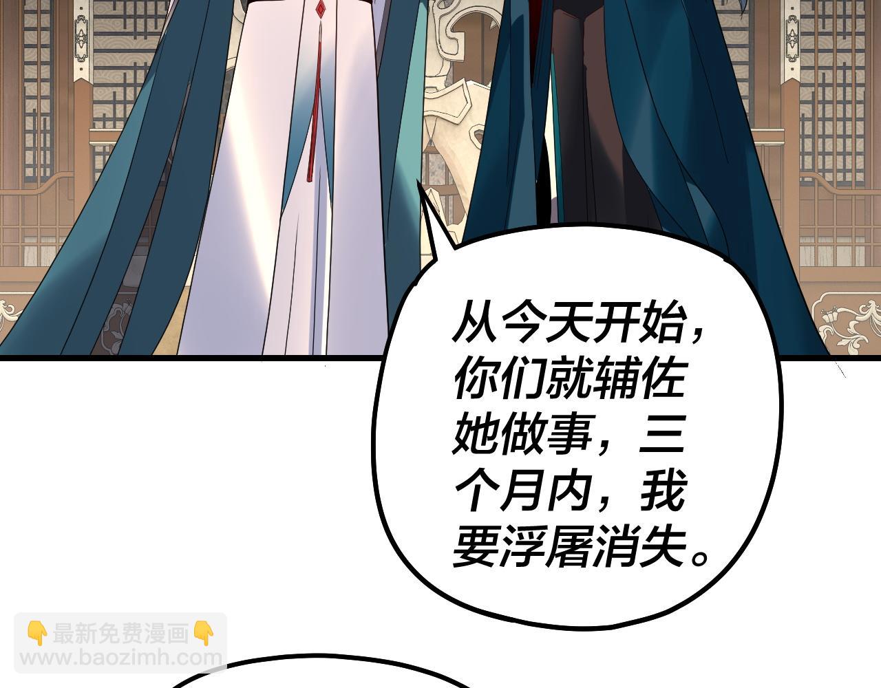 🍘我！天命大反派（隔周双更） 第322话 先来后到 第43页