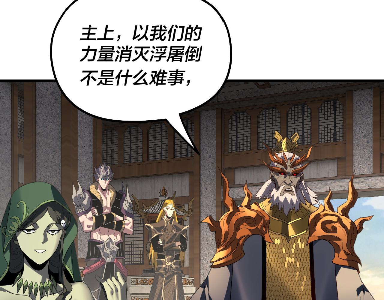 🍘我！天命大反派（隔周双更） 第322话 先来后到 第44页