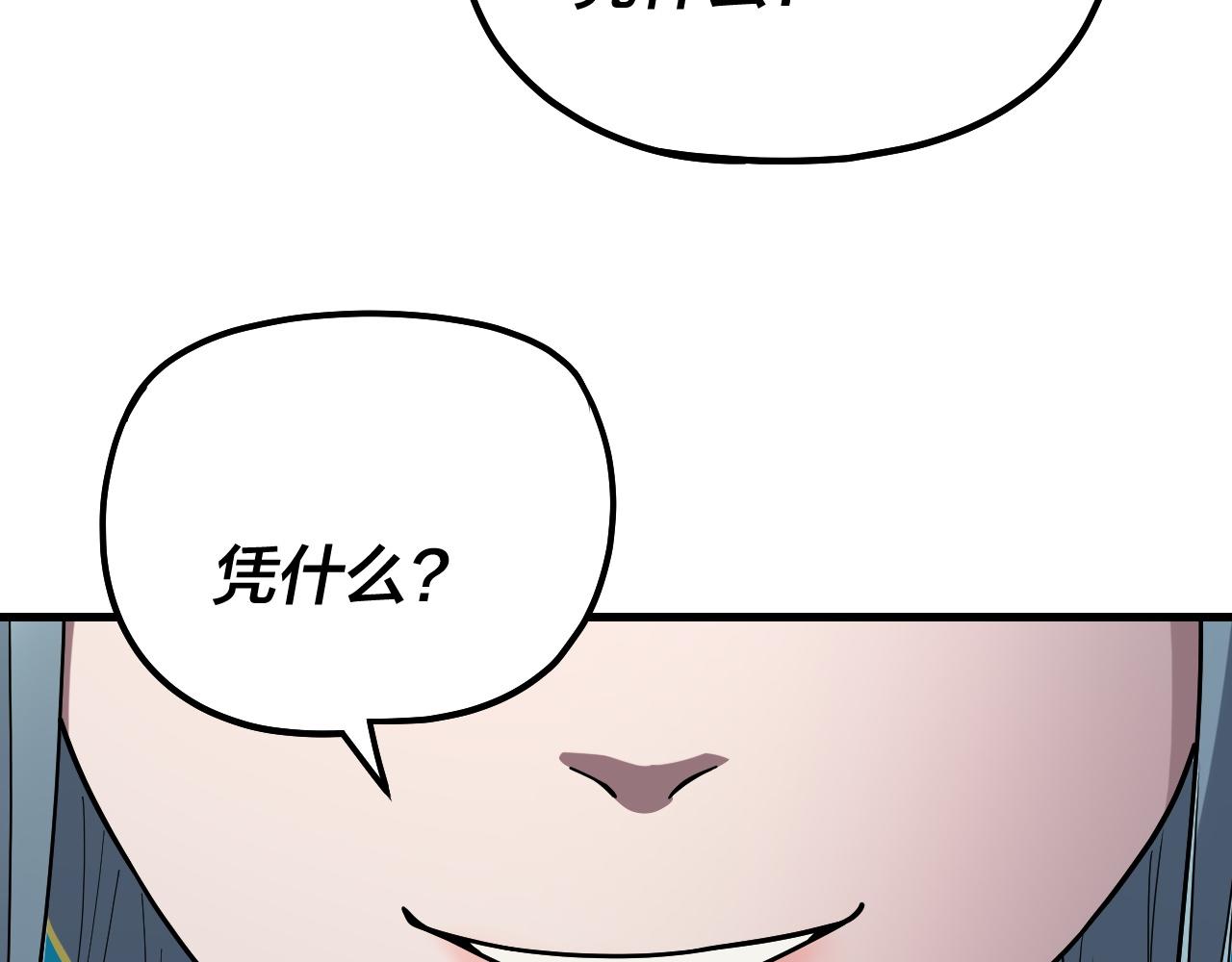 🍘我！天命大反派（隔周双更） 第322话 先来后到 第48页