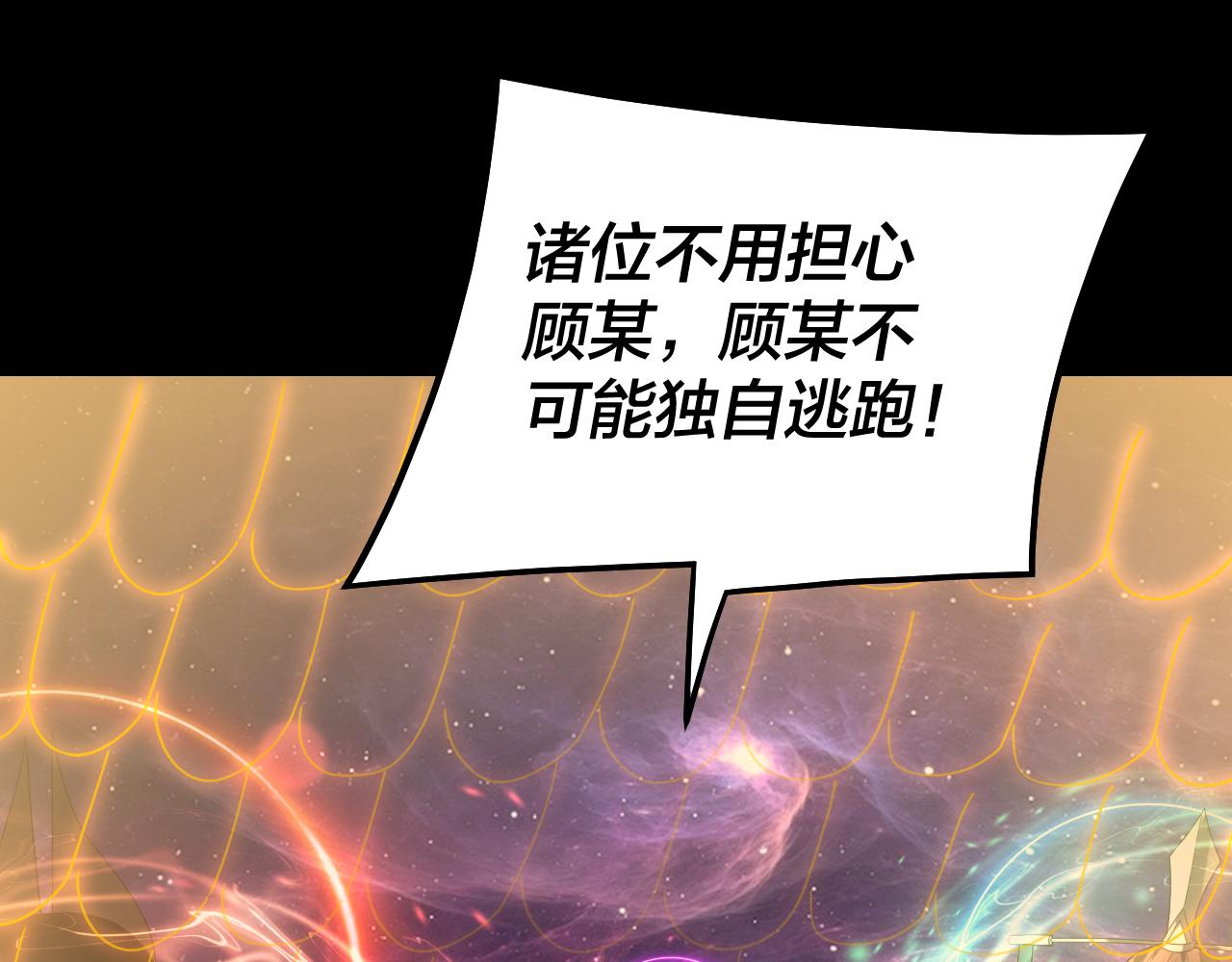 🍘我！天命大反派（隔周双更） 第322话 先来后到 第6页