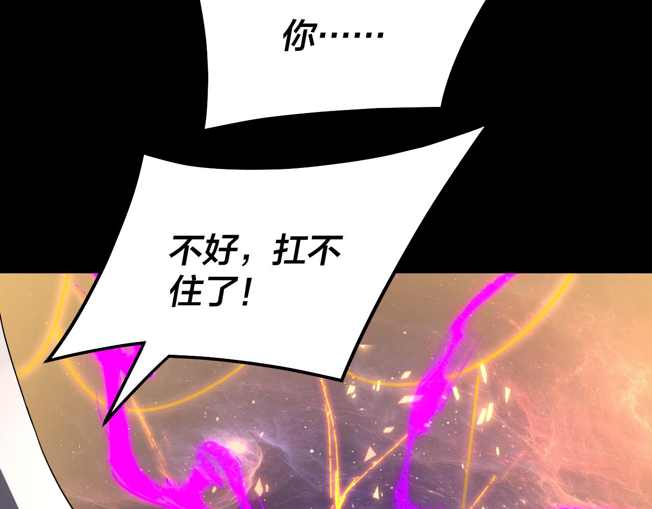 🍘我！天命大反派（隔周双更） 第322话 先来后到 第8页