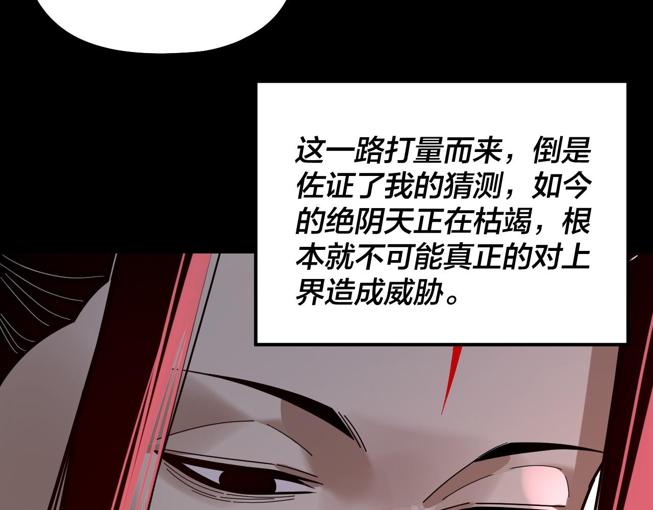 🍘我！天命大反派（隔周双更） 第324话 盯得死死的。 第12页
