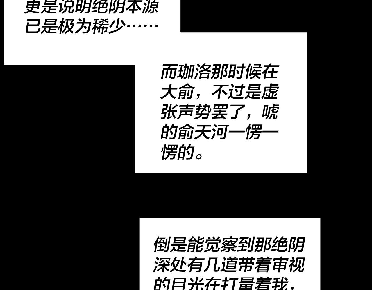🍘我！天命大反派（隔周双更） 第324话 盯得死死的。 第14页