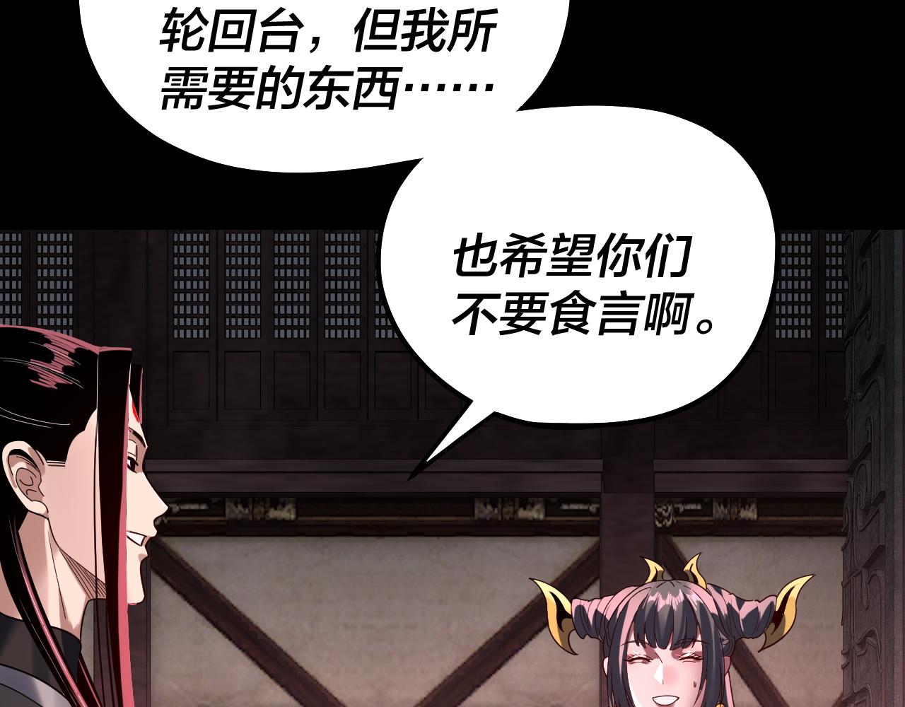 🍘我！天命大反派（隔周双更） 第324话 盯得死死的。 第22页