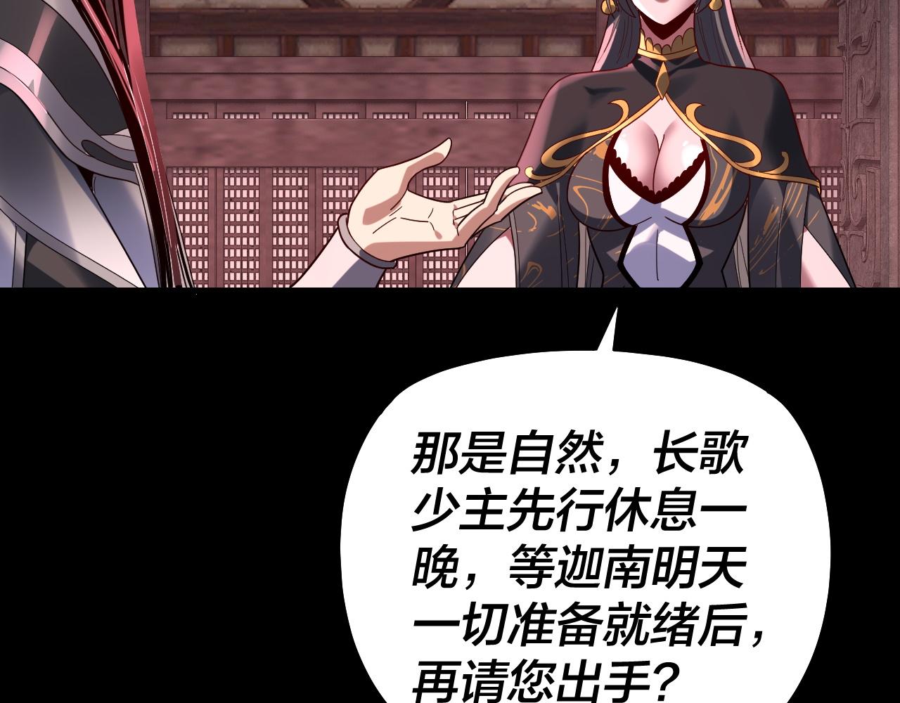 🍘我！天命大反派（隔周双更） 第324话 盯得死死的。 第23页
