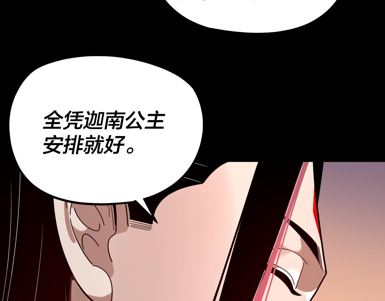🍘我！天命大反派（隔周双更） 第324话 盯得死死的。 第24页
