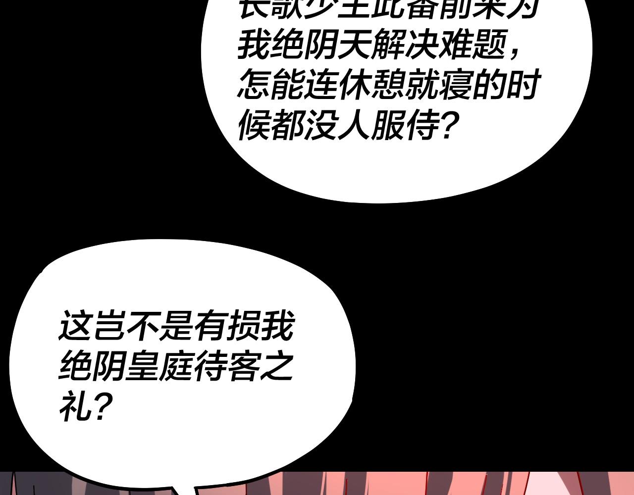 🍘我！天命大反派（隔周双更） 第324话 盯得死死的。 第32页