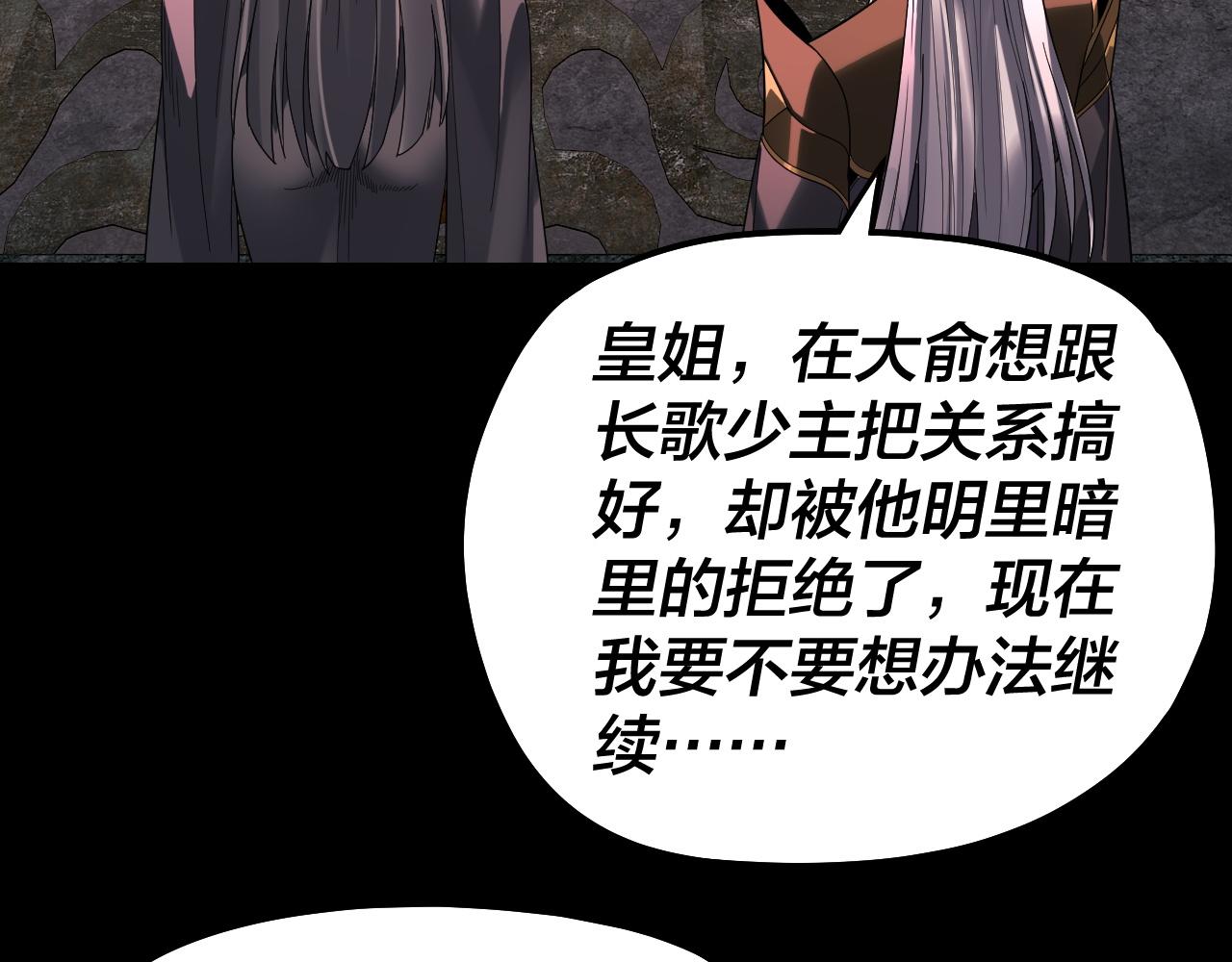🍘我！天命大反派（隔周双更） 第324话 盯得死死的。 第40页