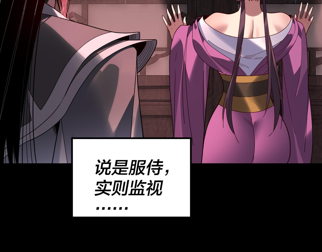 🍘我！天命大反派（隔周双更） 第324话 盯得死死的。 第47页
