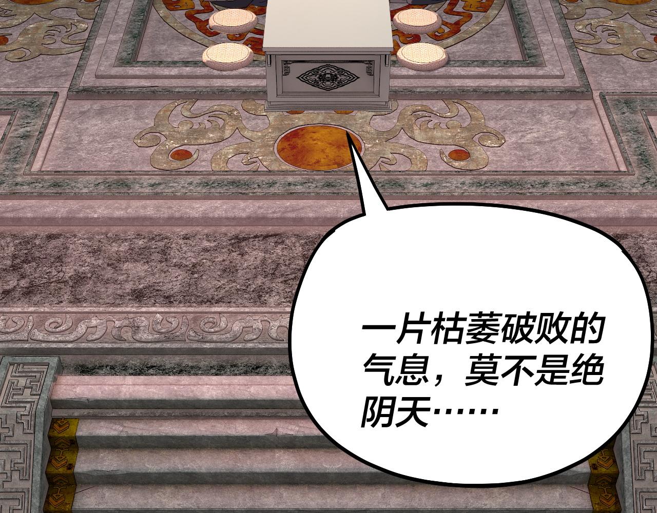 🍘我！天命大反派（隔周双更） 第324话 盯得死死的。 第7页