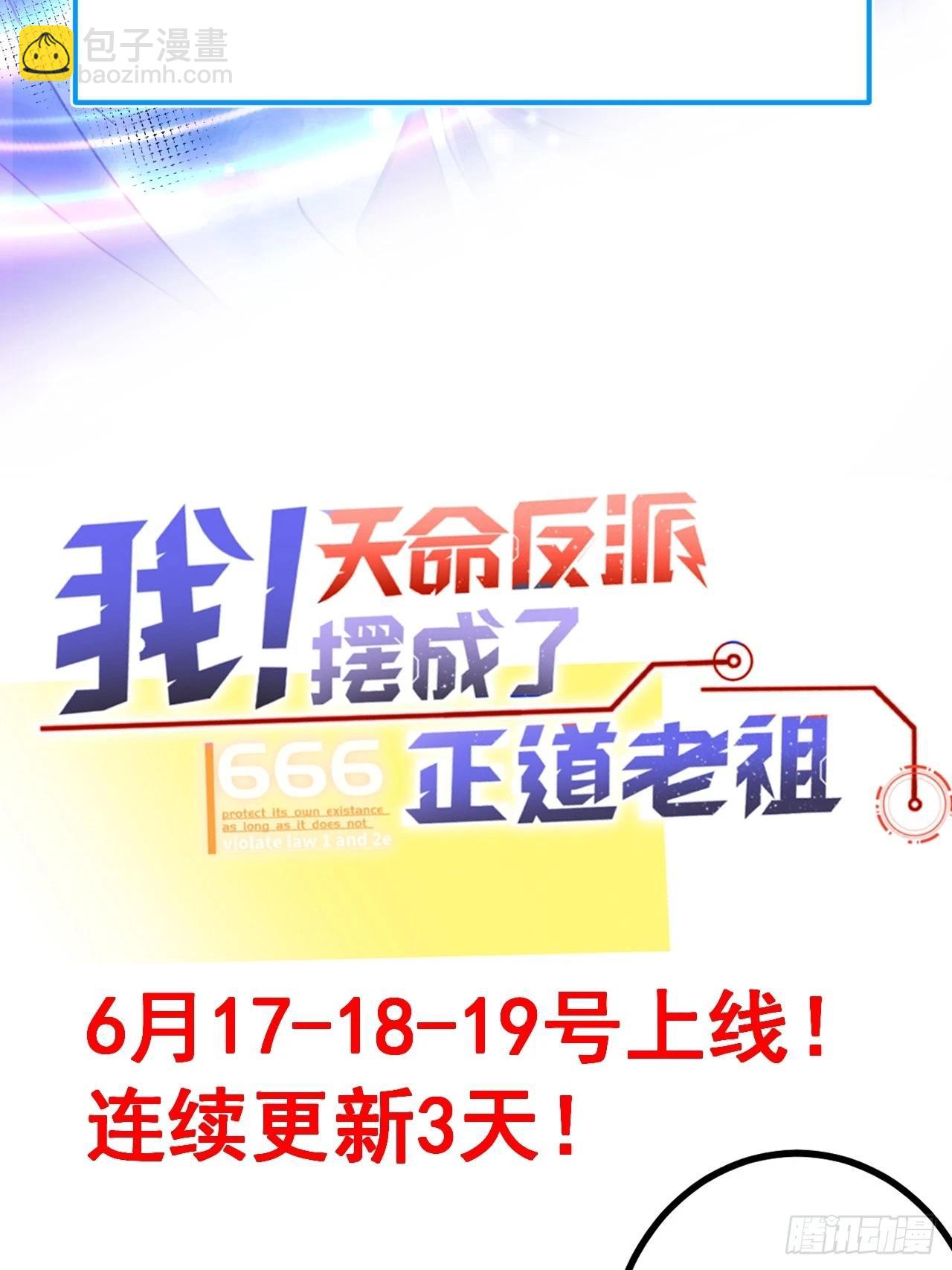 预告！6月17即将上线！-第1话