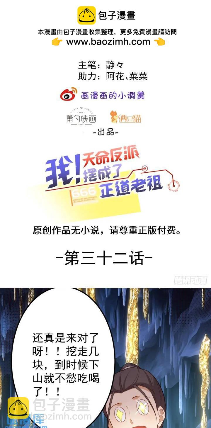 32-给你们两个大嘴巴子!(1/2)-第33话