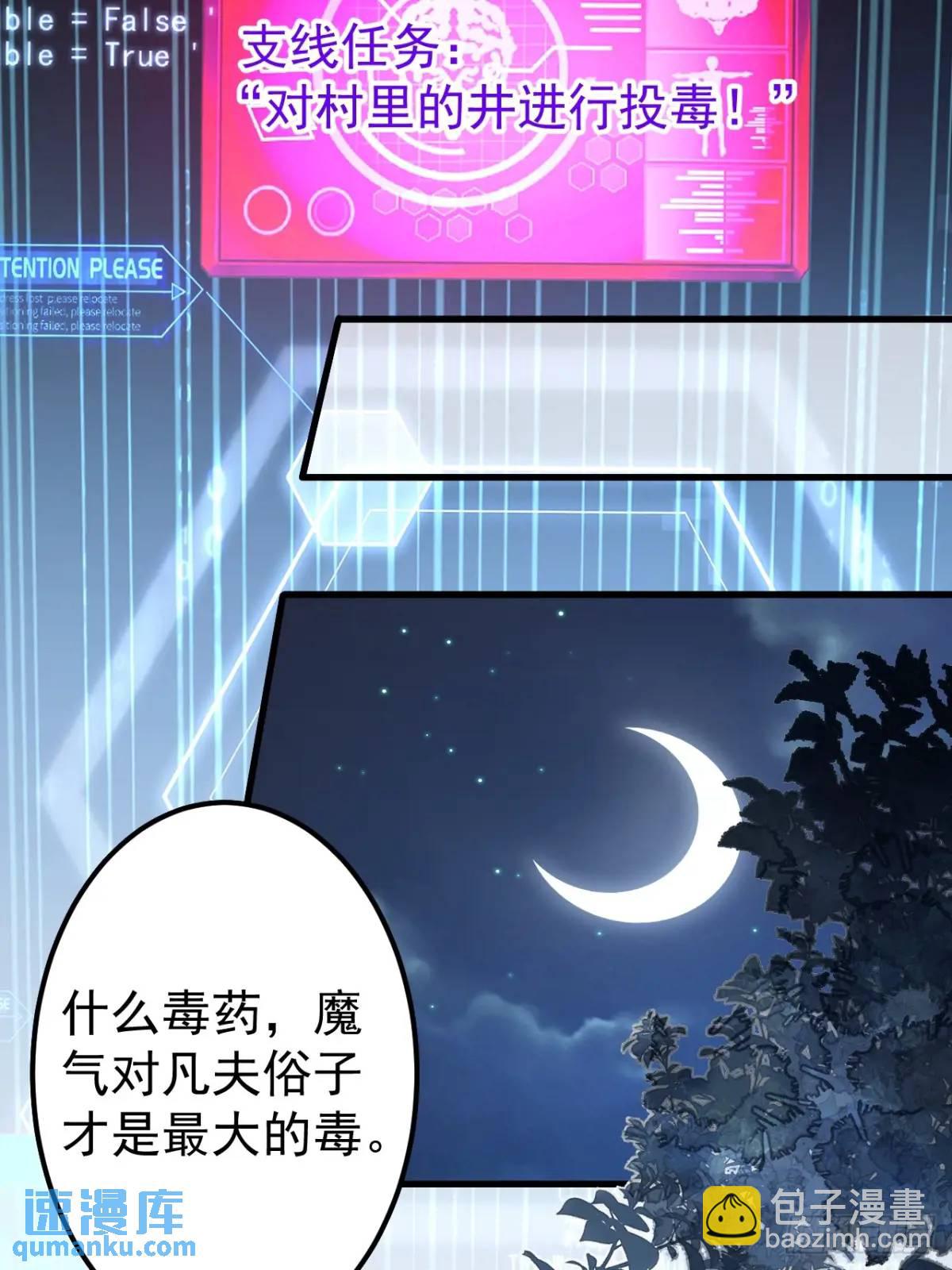 38-系统要你死，你不得不死。(1/2)-第39话