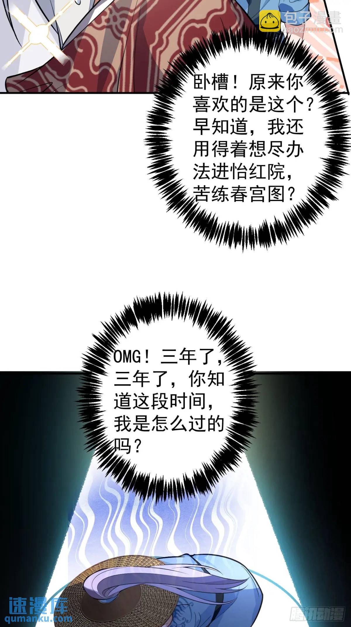 46-附身开启外挂新人生(1/2)-第47话
