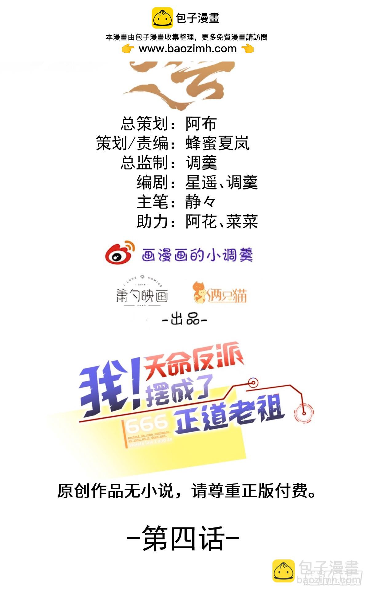 4-不为世俗所动的美男子!(1/2)-第5话