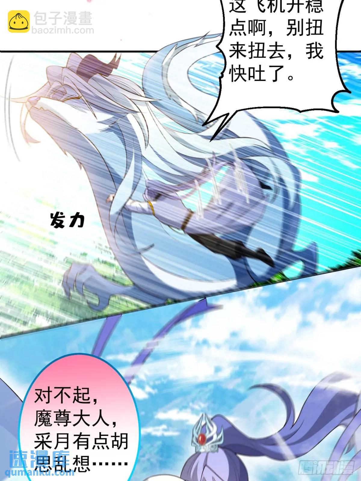 56-采月老婆贴贴~(1/2)-第57话
