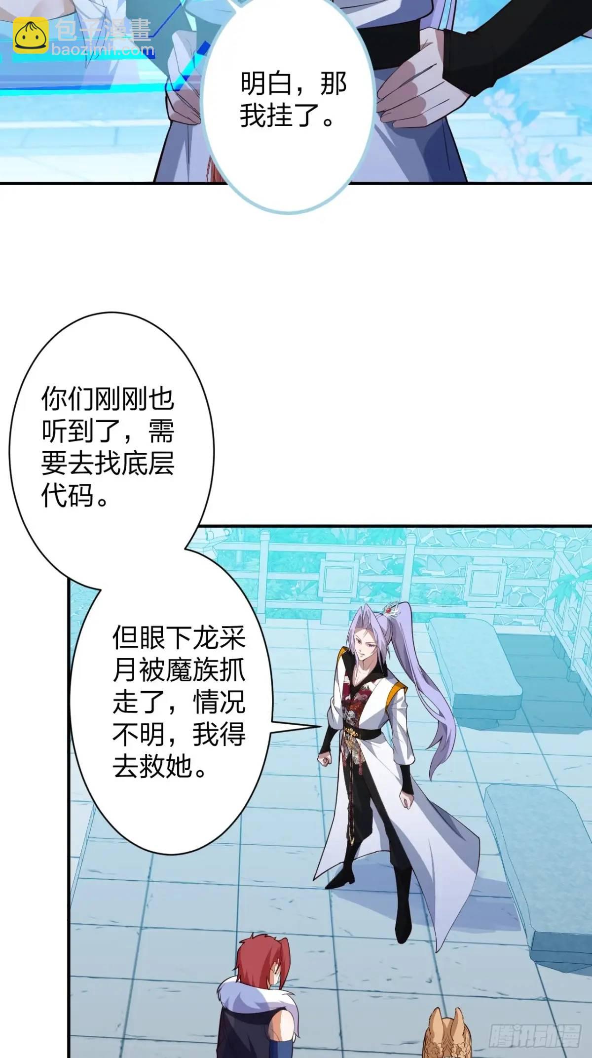 60-天傲李要宠幸龙采月？(1/2)-第61话