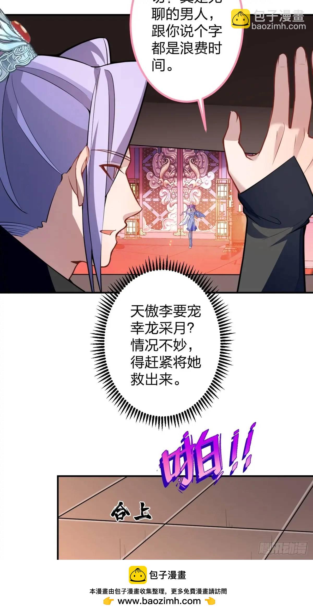60-天傲李要宠幸龙采月？(1/2)-第61话