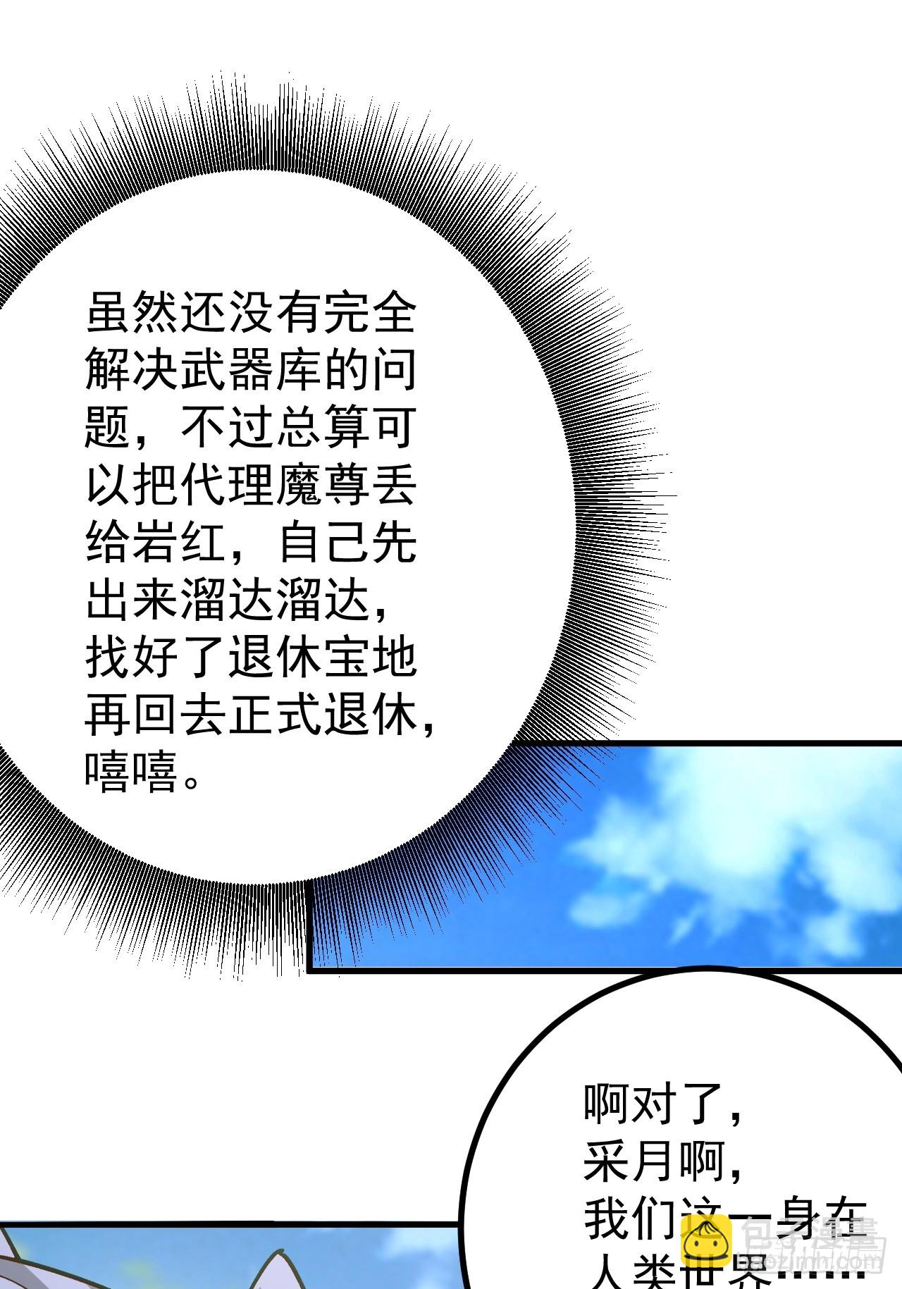6-反骨魔剑上线！(1/2)-第7话