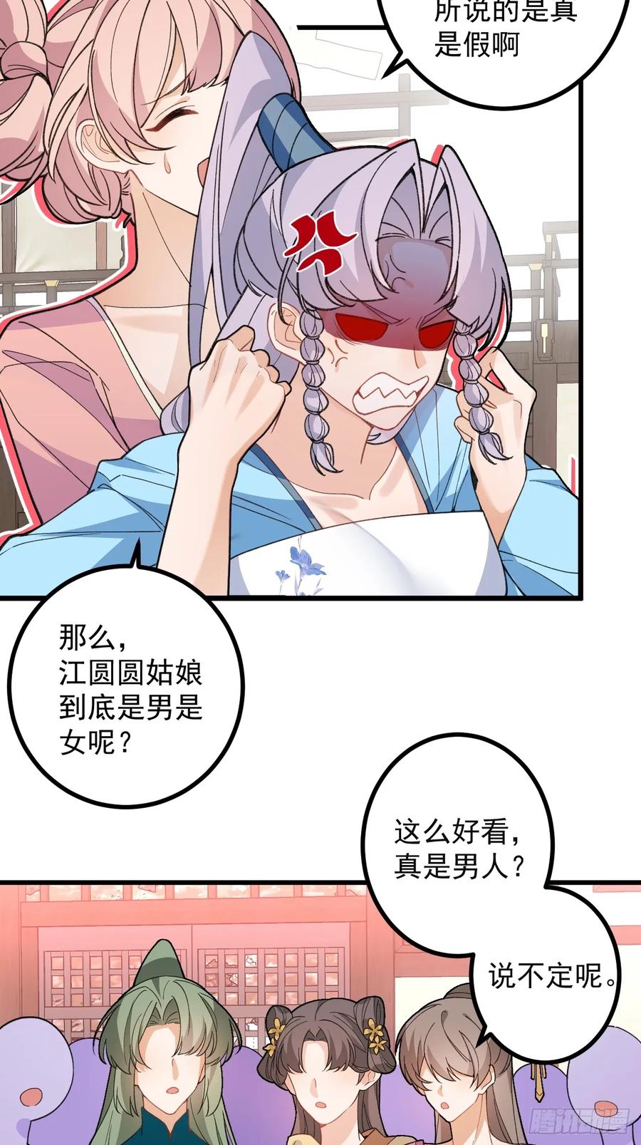87-&rdquo;她&ldquo;真的是男的！(1/2)-第85话