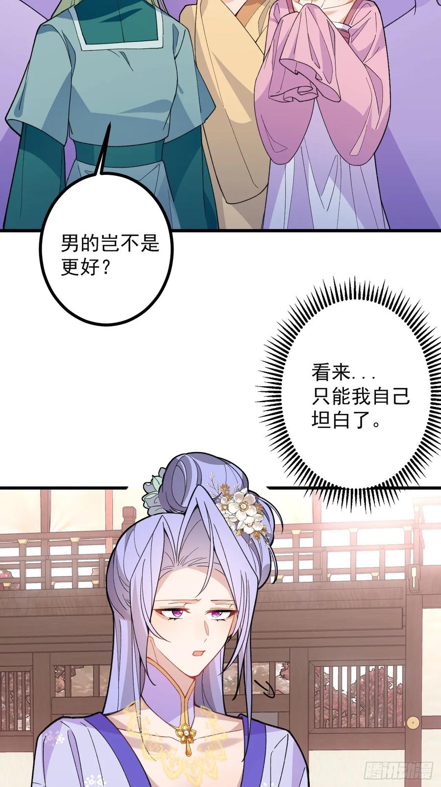 87-&rdquo;她&ldquo;真的是男的！(1/2)-第85话