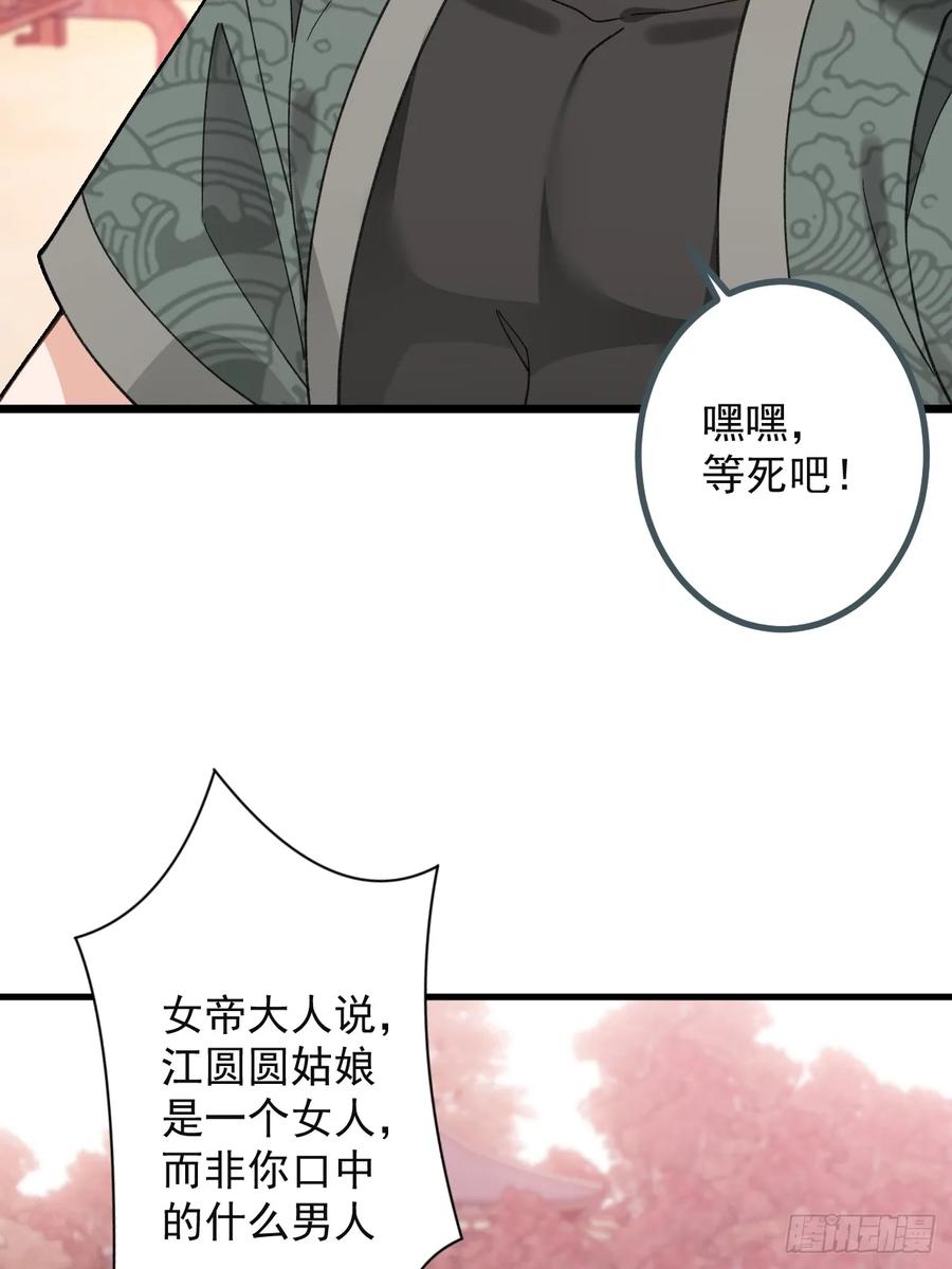 87-&rdquo;她&ldquo;真的是男的！(1/2)-第85话