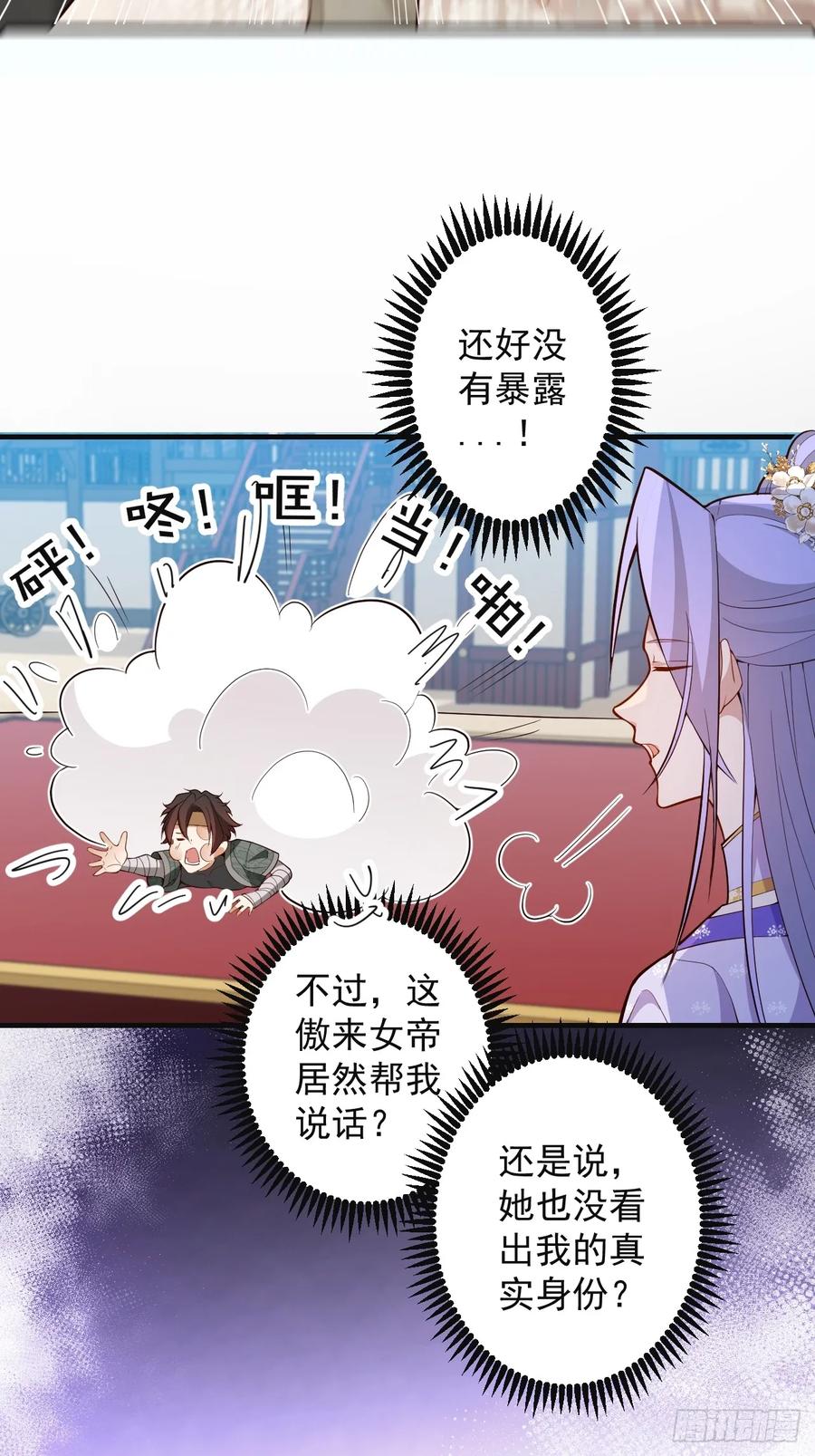 87-&rdquo;她&ldquo;真的是男的！(1/2)-第85话
