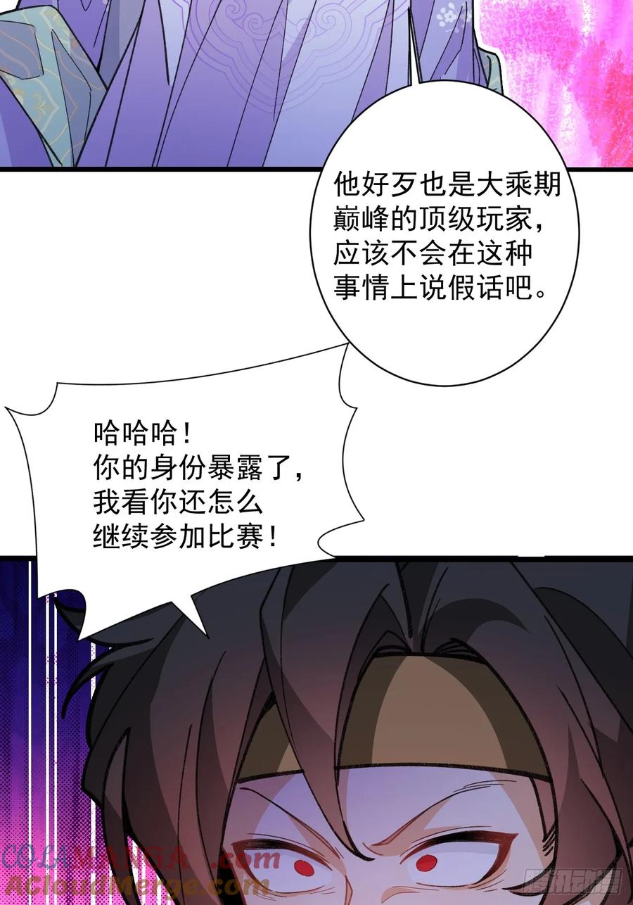 87-&rdquo;她&ldquo;真的是男的！(1/2)-第85话