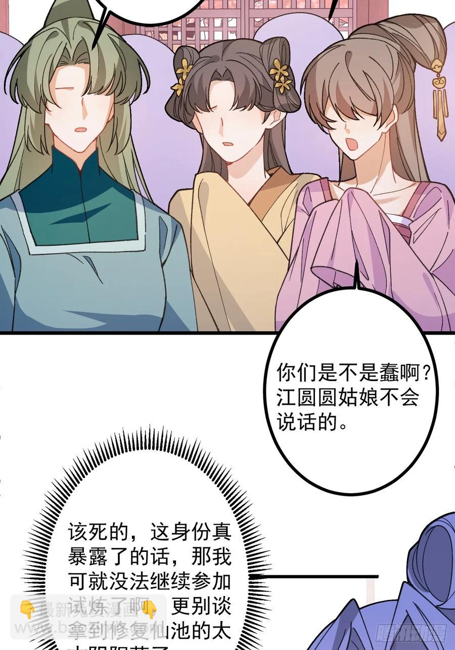 87-&rdquo;她&ldquo;真的是男的！(1/2)-第85话