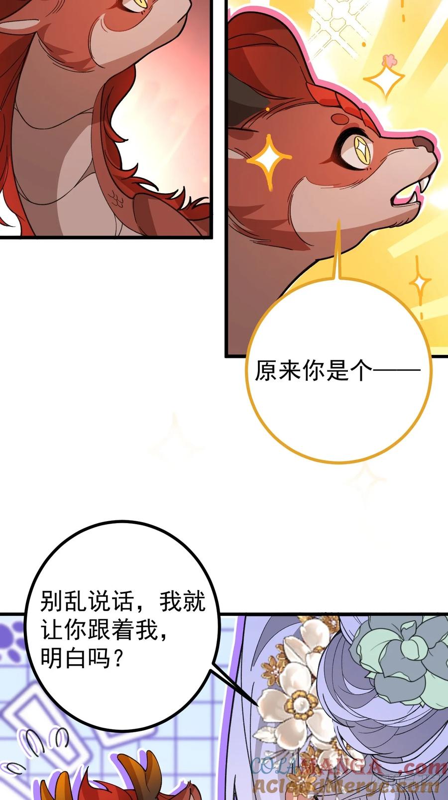 90-凶兽相柳！(1/2)-第87话