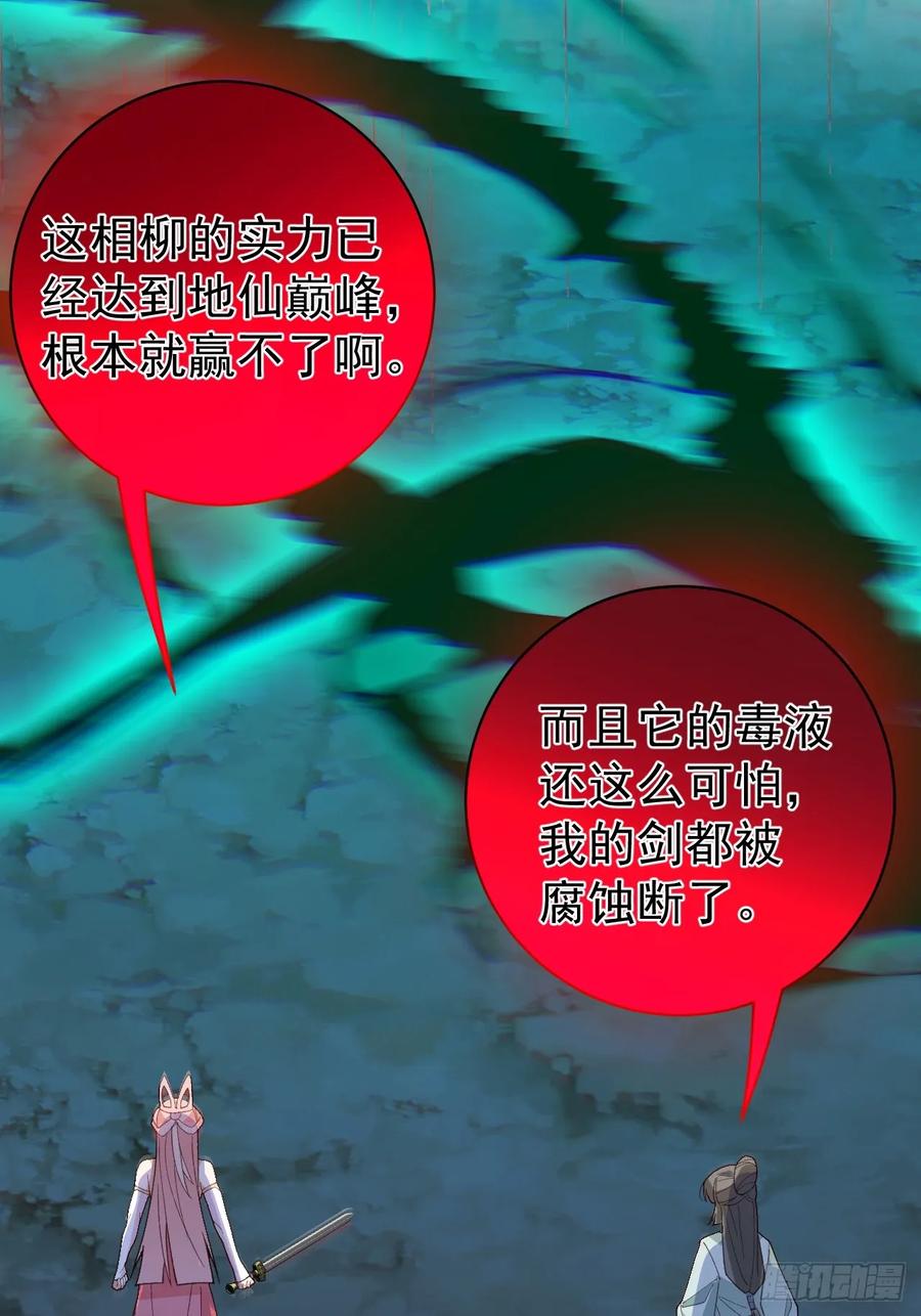 90-凶兽相柳！(1/2)-第87话