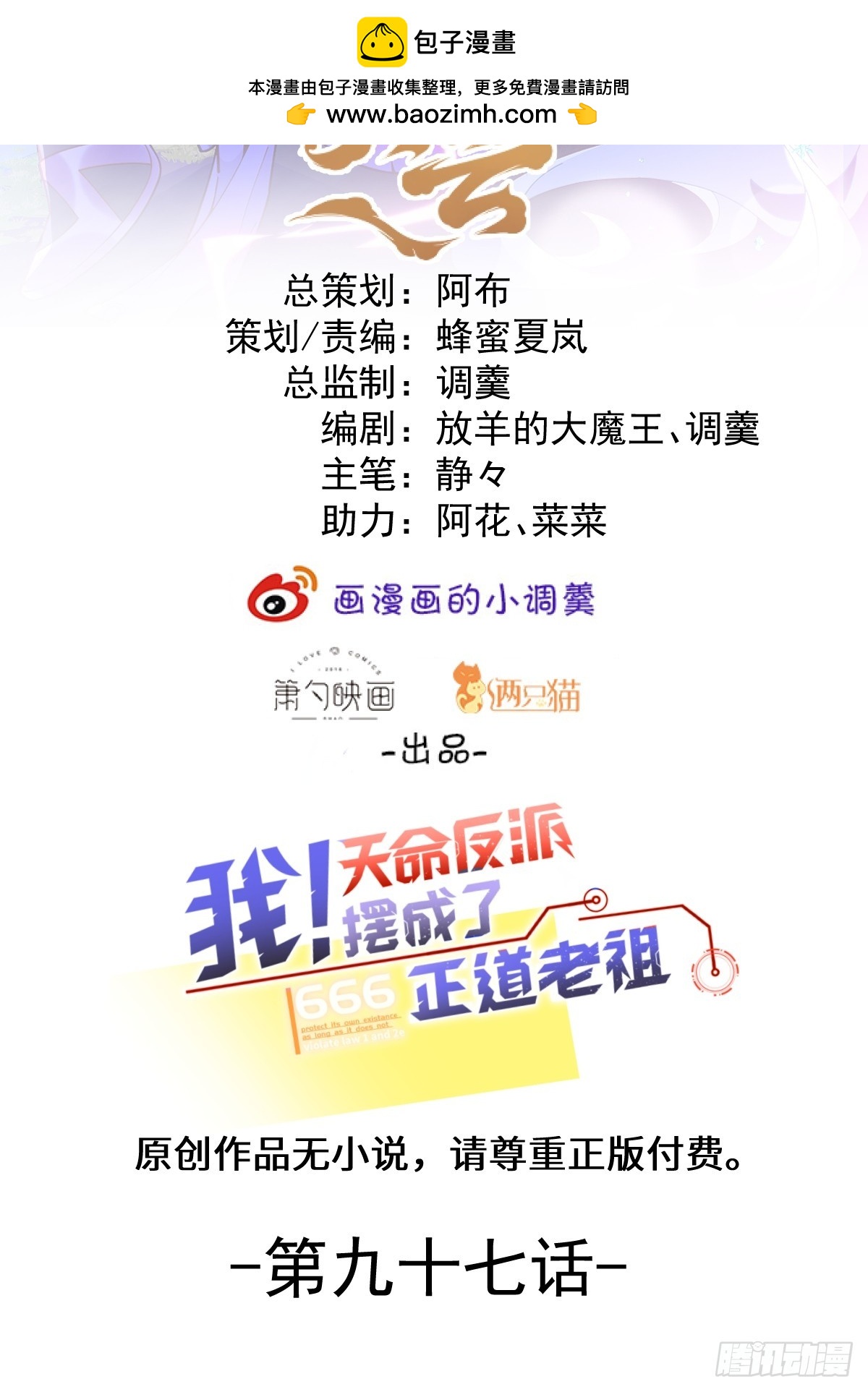 97-就要拿到徐枫的罪证了！(1/2)-第95话