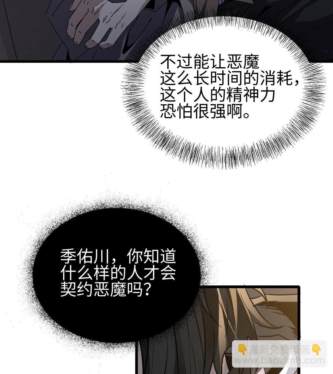 018 与恶魔签订契约的人(1/2)-第19话