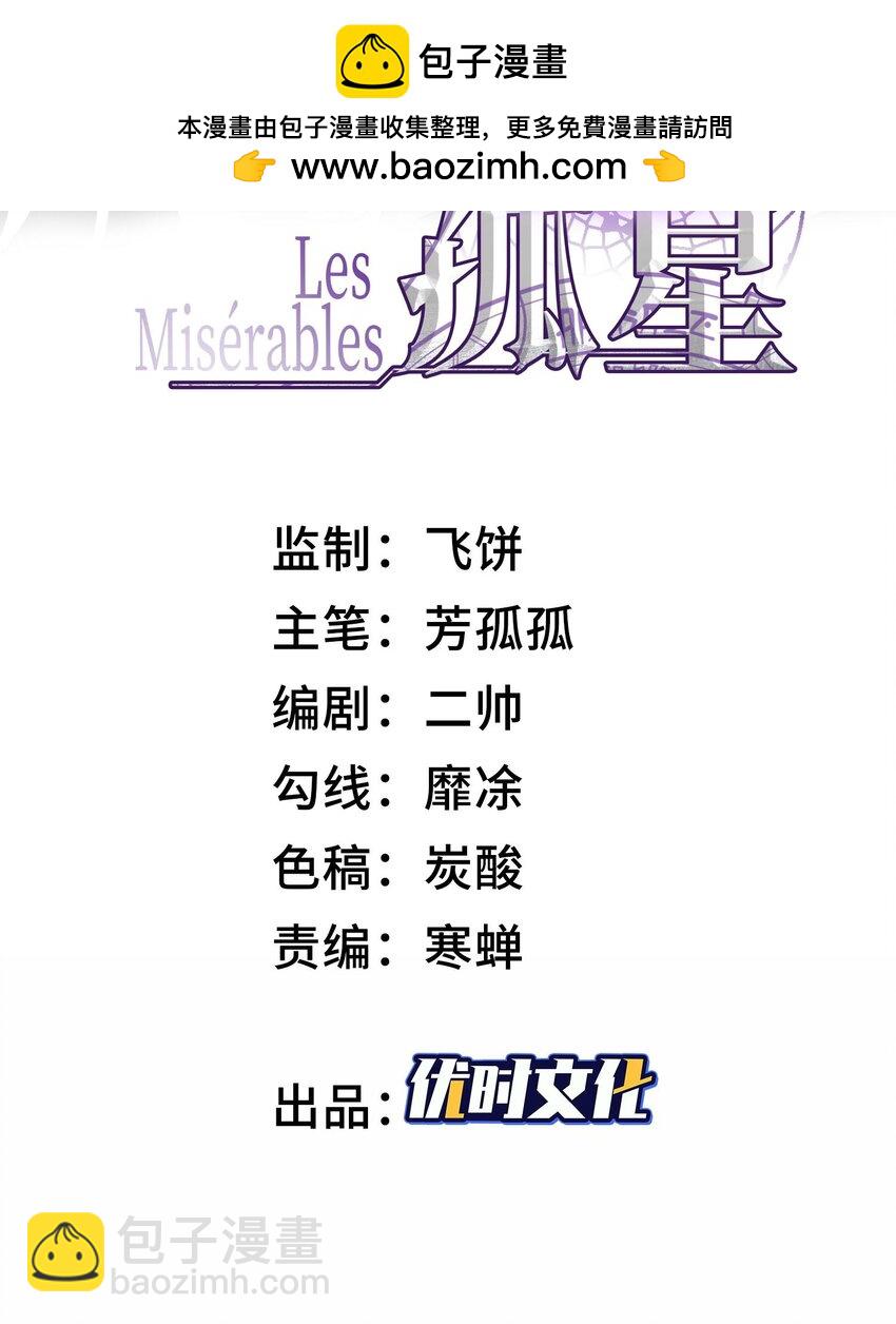 002 面具下的他(1/2)-第3话