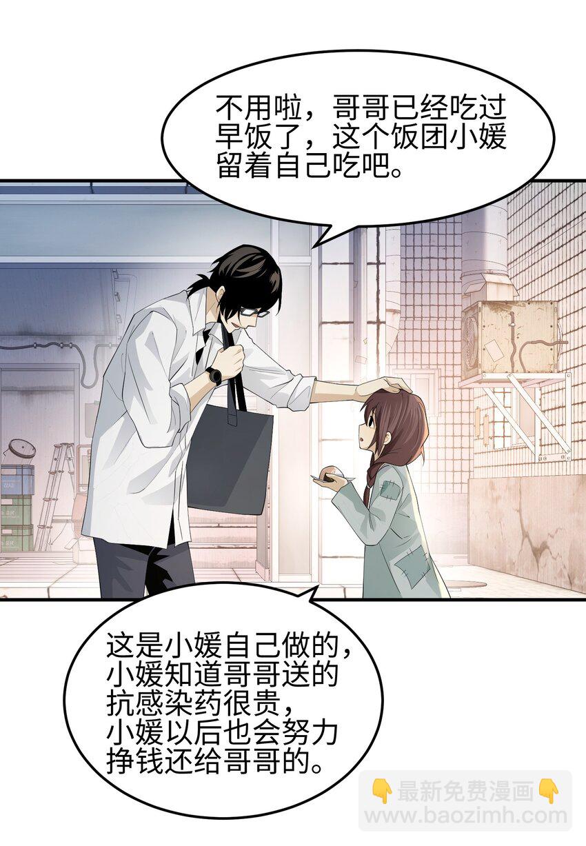 002 面具下的他(1/2)-第3话