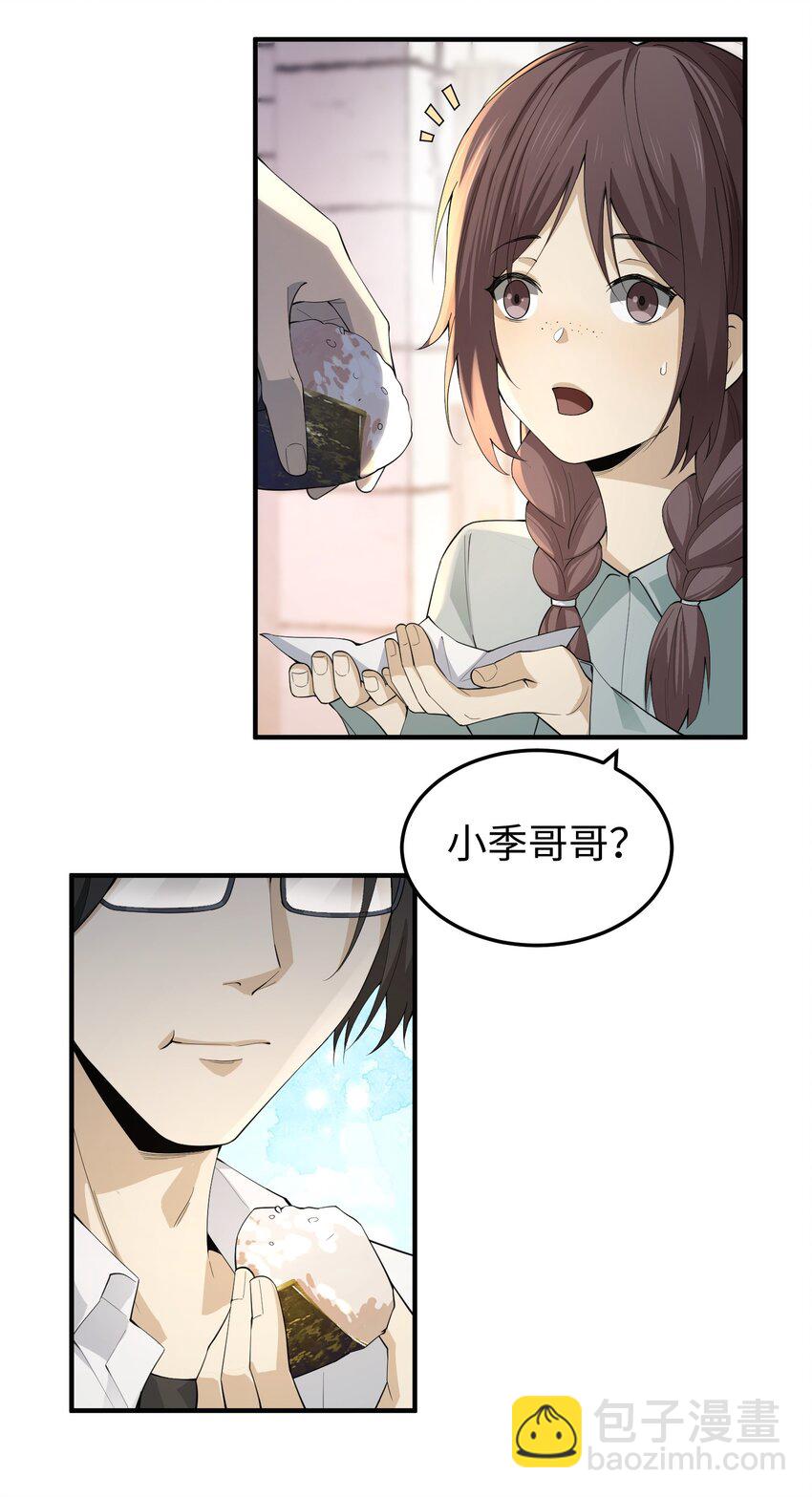 002 面具下的他(1/2)-第3话
