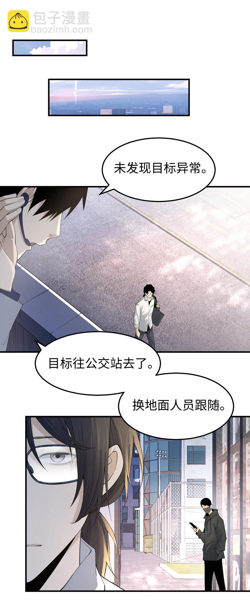 002 面具下的他(1/2)-第3话