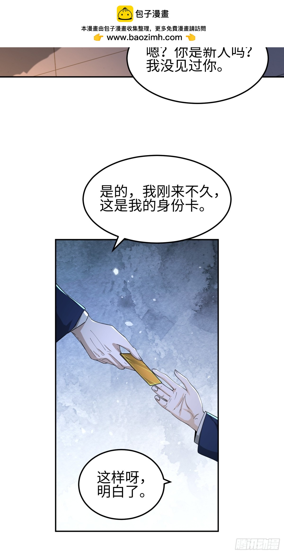 第五十二话 潜入-第53话